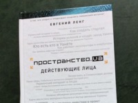 Перва книга об украинском интернете появилась в открытом доступе