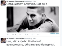 Нашелся создатель фейкового аккаунта Саакашвили в Твиттере