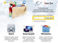 «Яндекс» запустил «облачный» сервис хранения данных
