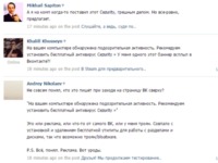 ВКонтакте сообщил о вирусе на страницах пользователей