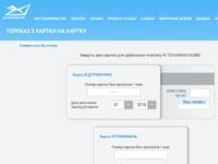 На сайте «Укрпочты» появился онлайн-сервис мгновенных денежных переводов с карты на карту