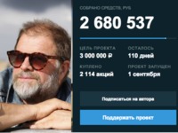 Краудфандинг принес Гребенщикову больше 2 млн рублей за сутки