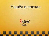 «Яндекс.Такси» объявил о повышении комиссий для таксопарков и предложил им компенсировать разницу за счёт установки рекламы