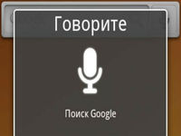 Голосовой поиск в приложении Google стал на 300 мсек быстрее