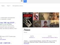 Google добавил в блок немедленного ответа ссылку на онлайн-просмотр фильма