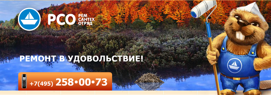Крупнейший портал отзывов Yell.ru позитивно оценил работу РемСантехОтряда