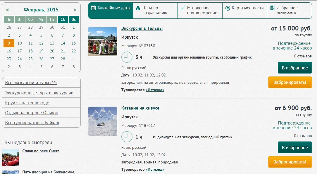 Страница поиска Excursant.ru