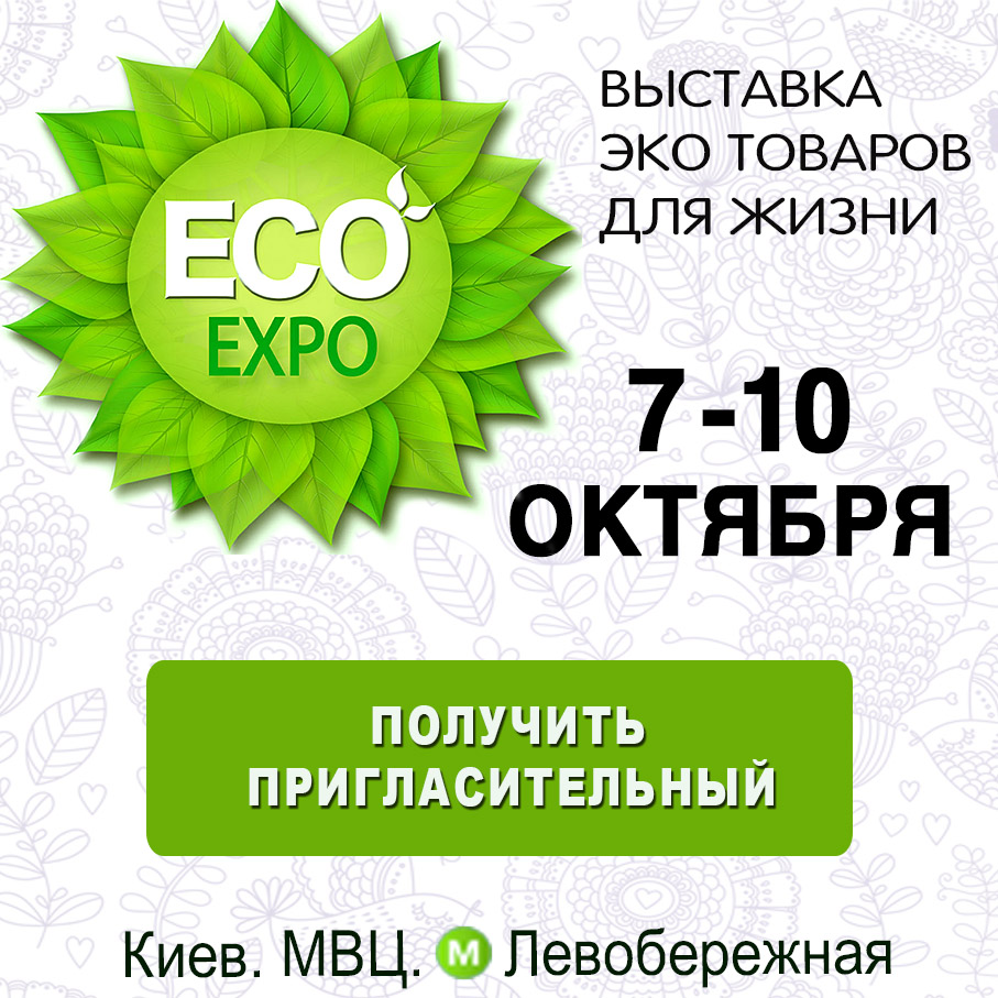 Выставки эко продукции. Выставка эко продукции 15 июня. Крутые акции ЕСО продуктов. Зеленые товары.