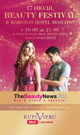 17 июля в Корстон-Москва состоится Beauty Festival