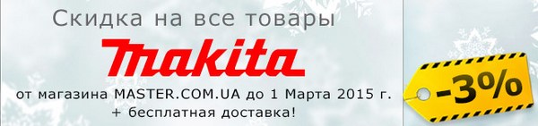 Магазин master.com.ua представил лучшие цены на инструменты Makita