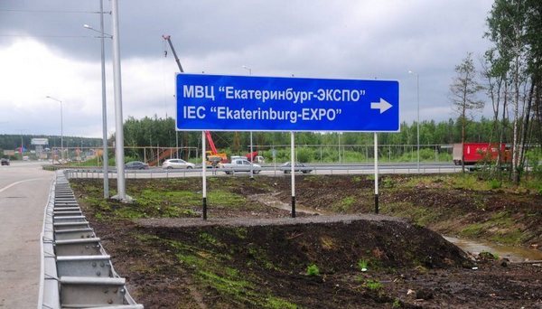 Международная выставка Екатеринбург-ЭКСПО обзавелась новым въездом