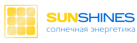 Sun Shines - солнечная энергетика для вашего дома