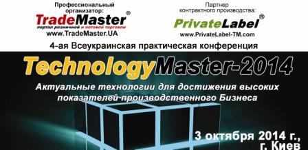 3 октября в Киеве состоится конференция TechnologyMaster-2014