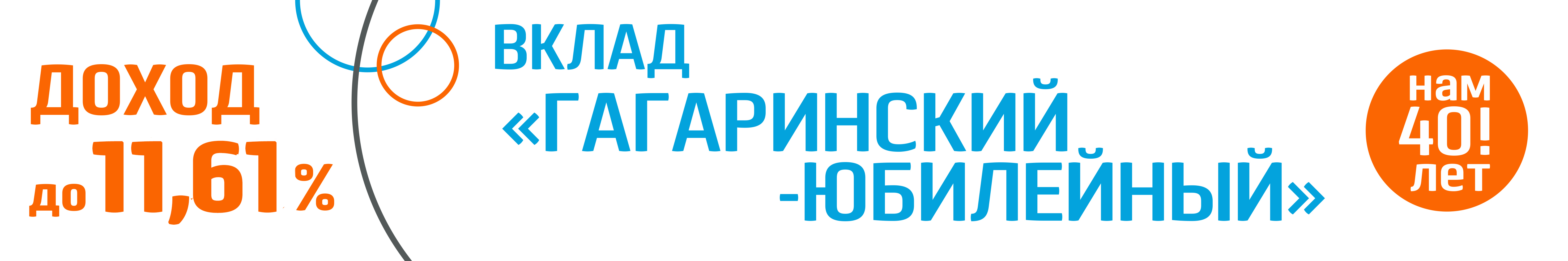 Банк Гагаринский снизил минимальную первоначальную сумму вкладов и увеличил их доходность до 11,61 %
