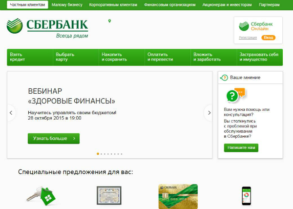 Sberbank ru download. Сбербанк. Сбербанк.ру. Банка Сбербанка. Сбербанк портал.